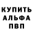 Альфа ПВП кристаллы Ainagul' 94